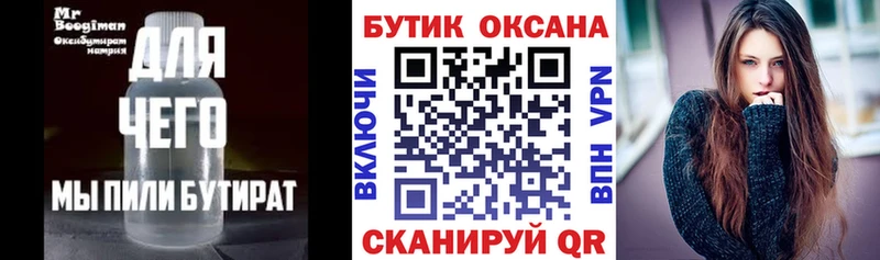 БУТИРАТ бутандиол Нарьян-Мар
